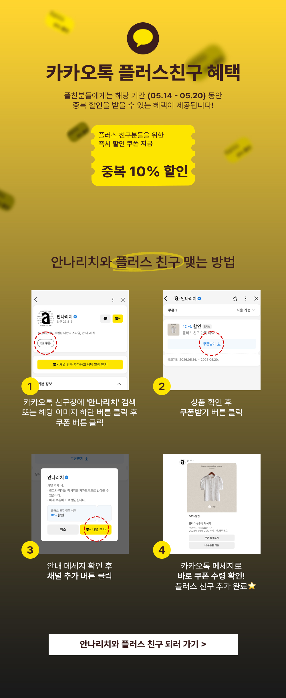 카카오톡 플러스친구 이벤트